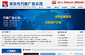 保定市萬基廣告公司